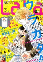 LaLa (ララ)  2015年3月号 表紙