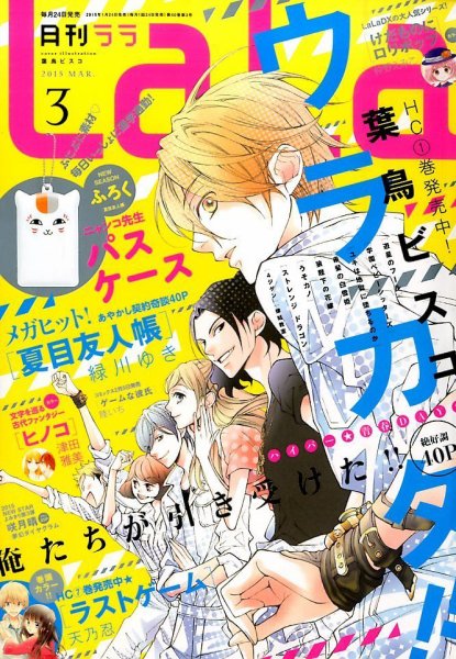 LaLa (ララ)  2015年3月号 (発売日2015年01月24日) 表紙