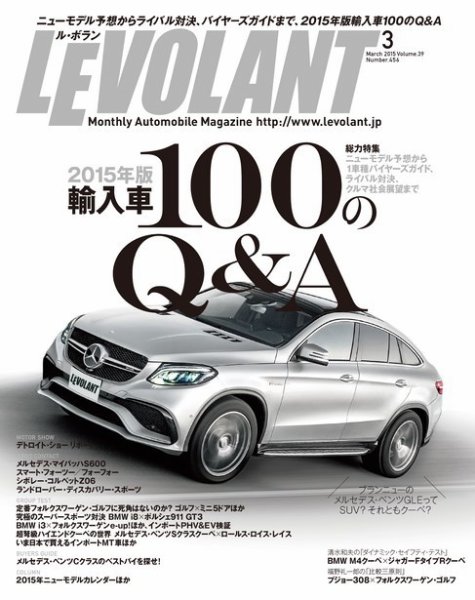 ル・ボラン（LE VOLANT） 2015年3月号 (発売日2015年01月26日) 表紙