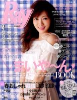 Ray（レイ） 2015年3月号 表紙