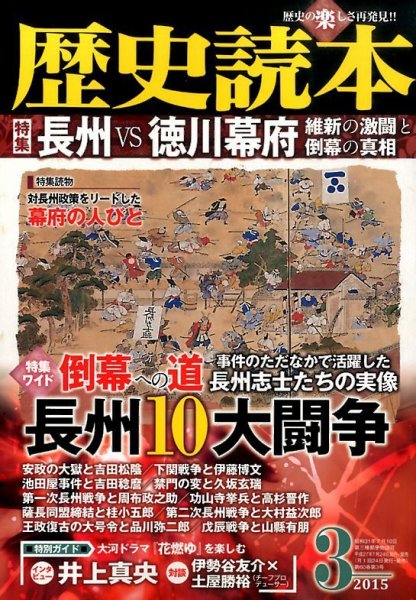 歴史読本 2015年3月号 (発売日2015年01月24日) 表紙