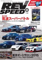 REV SPEED（レブスピード） 2015年3月号 (発売日2015年01月26日) 表紙