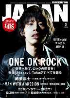 ROCKIN'ON JAPAN 2015年11月号 米津玄師 - メルカリ