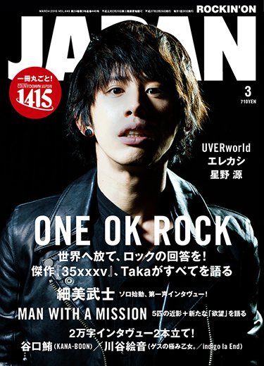 ROCKIN’ON JAPAN（ロッキング・オン・ジャパン） 2015年3月号 (発売日2015年01月30日) 表紙