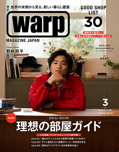warp MAGAZINE JAPAN（ワープ・マガジン・ジャパン） 2015年3月号