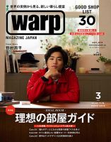 warp MAGAZINE JAPAN（ワープ・マガジン・ジャパン）  2015年3月号 (発売日2015年01月24日) 表紙