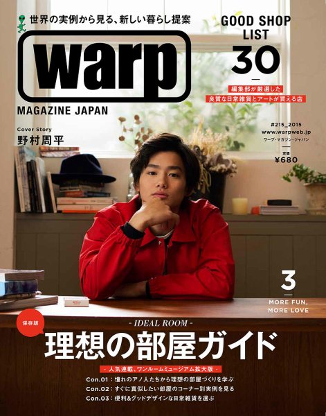 warp MAGAZINE JAPAN（ワープ・マガジン・ジャパン）  2015年3月号 (発売日2015年01月24日) 表紙