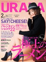 月刊URALA STYLE 2015年2月号 (発売日2015年01月25日) 表紙