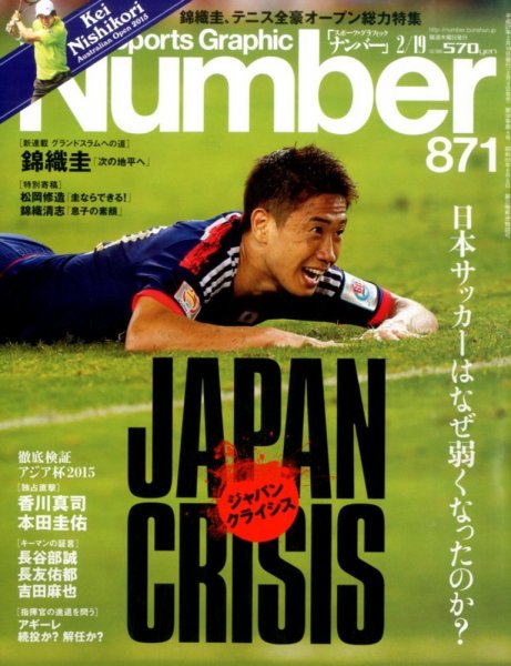 ナンバー(Sports Graphic Number) 2015年2/19号 (発売日2015年02月05日) 表紙