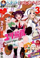 コミック BIRZ (バーズ)  2015年3月号 (発売日2015年01月30日) 表紙