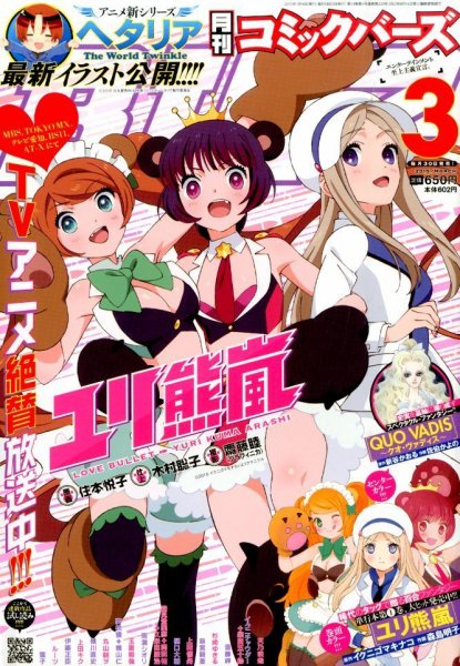 コミック BIRZ (バーズ)  2015年3月号 (発売日2015年01月30日) 表紙
