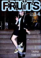 FRUiTS（フルーツ） 2015年3・4月号 (発売日2015年01月23日