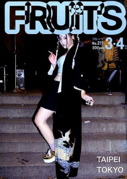 FRUiTS（フルーツ） 2015年3・4月号 (発売日2015年01月23日) | 雑誌