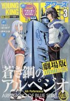 YOUNGKING OURS (ヤングキングアワーズ)  2015年3月号 (発売日2015年01月30日) 表紙