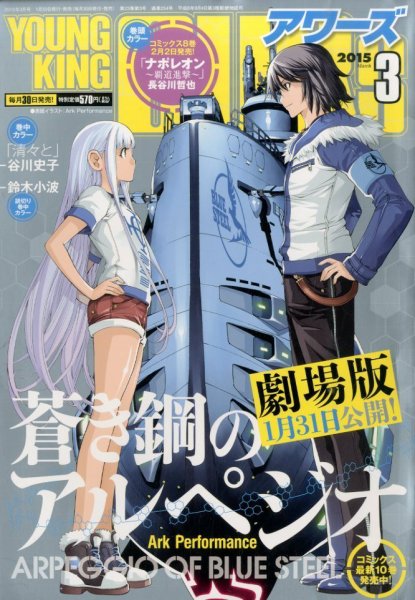 YOUNGKING OURS (ヤングキングアワーズ)  2015年3月号 (発売日2015年01月30日) 表紙