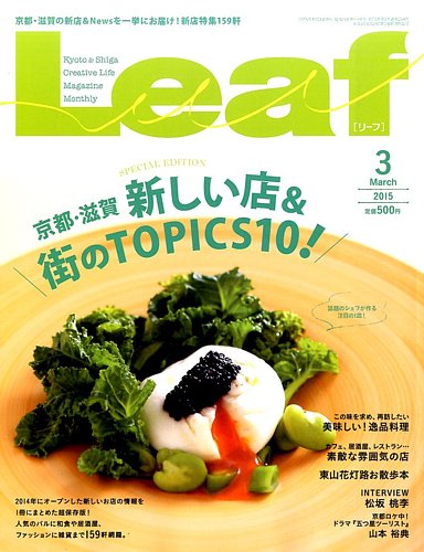Leaf（リーフ） 2015年3月号 (発売日2015年01月24日) | 雑誌/電子書籍  