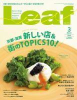 Leaf（リーフ） 2015年3月号 (発売日2015年01月24日) 表紙