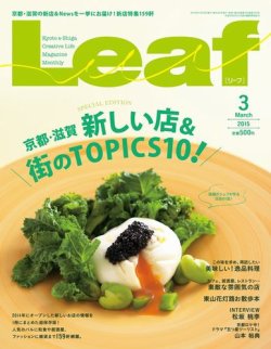 Leaf（リーフ） 2015年3月号 (発売日2015年01月24日) | 雑誌/電子書籍