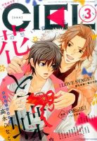 CIEL 2015年3月号 (発売日2015年01月30日) 表紙