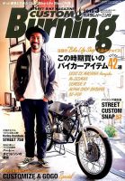カスタムバーニング 2015年3月号 (発売日2015年01月24日) 表紙