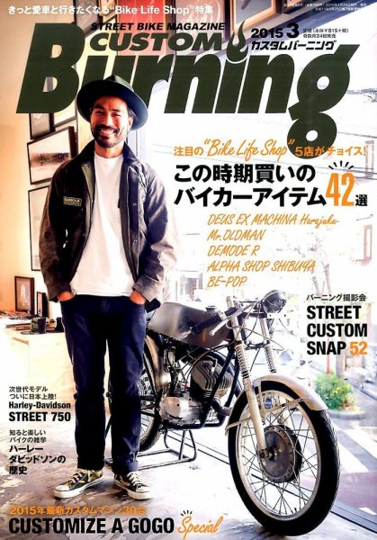 カスタムバーニング 2015年3月号 (発売日2015年01月24日) 表紙
