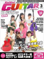 Go!Go!GUITAR（ゴー！ゴー！ギター）  2015年3月号 (発売日2015年01月27日) 表紙