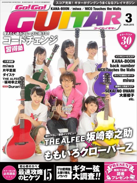 Go!Go!GUITAR（ゴー！ゴー！ギター）  2015年3月号 (発売日2015年01月27日) 表紙