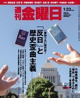 週刊金曜日 1024号 表紙