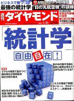 週刊ダイヤモンド（Diamond WEEKLY） 表紙