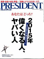 PRESIDENT(プレジデント) 2015年2.16号 表紙