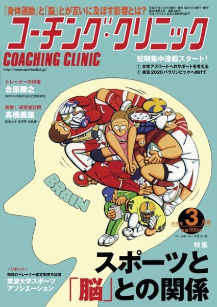 コーチングクリニック 2015年3月号 (発売日2015年01月27日) 表紙
