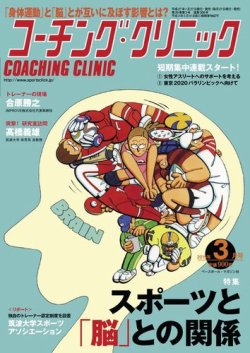 コーチングクリニック 15年3月号 発売日15年01月27日 雑誌 電子書籍 定期購読の予約はfujisan