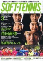 ソフトテニスマガジン 2015年3月号 表紙