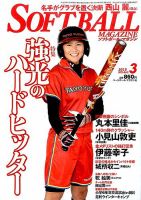 ソフトボールマガジン 2015年3月号 (発売日2015年01月24日) 表紙
