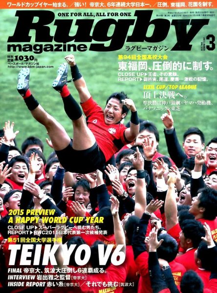 ラグビーマガジン 2015年3月号 (発売日2015年01月24日) 表紙