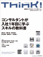 Think!（シンク！） 2015年冬号 (発売日2015年01月22日) 表紙