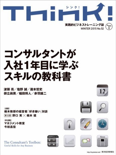 Think!（シンク！） 2015年冬号 (発売日2015年01月22日) 表紙