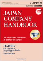英文会社四季報 2015年冬号 表紙