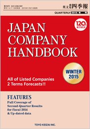 英文会社四季報 2015年冬号 (発売日2015年01月21日) 表紙