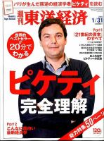 週刊東洋経済 2015年1/31号 表紙