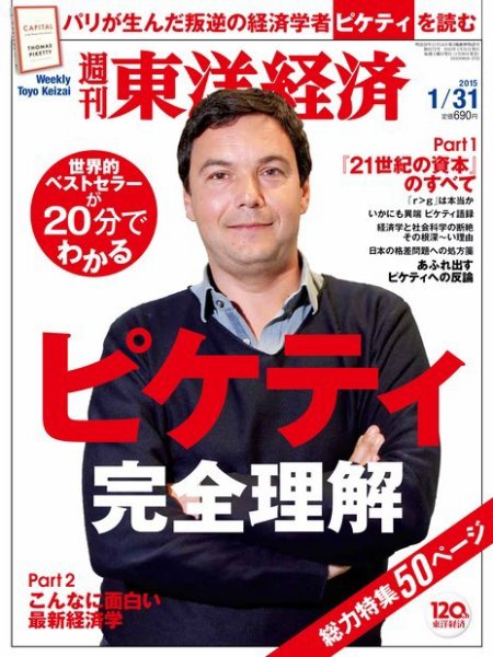 週刊東洋経済 2015年1/31号 (発売日2015年01月26日) 表紙