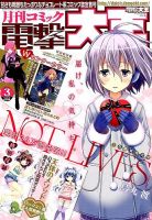 電撃大王 2015年3月号 表紙