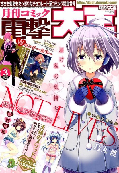 電撃大王 2015年3月号 (発売日2015年01月27日) 表紙