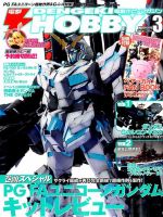 電撃hobby Magazine ホビーマガジン のバックナンバー 雑誌 定期購読の予約はfujisan