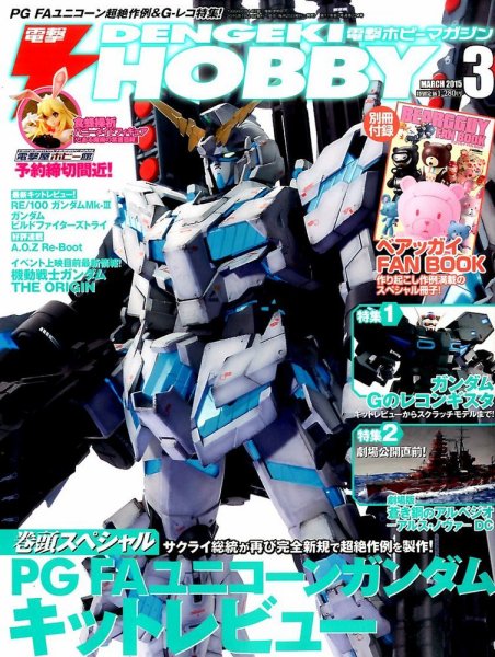 電撃HOBBY MAGAZINE (ホビーマガジン) 2015年3月号 (発売日2015年01月24日) 表紙