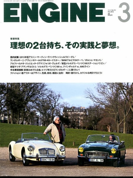 ENGINE（エンジン） 2015年3月号 (発売日2015年01月26日) 表紙