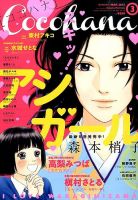 CoCohana（ココハナ） 2015年3月号 表紙