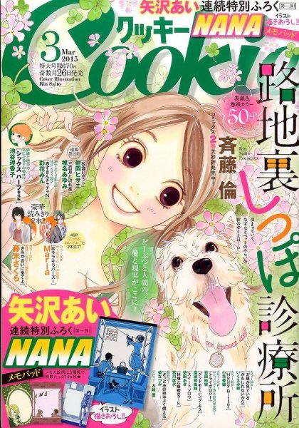 Cookie（クッキー） 2015年3月号 (発売日2015年01月26日) 表紙