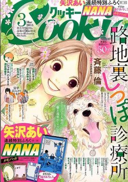 Cookie クッキー 15年3月号 発売日15年01月26日 雑誌 定期購読の予約はfujisan Cookie クッキー 15年3月号 発売日15年01月26日 雑誌 定期購読の予約はfujisan