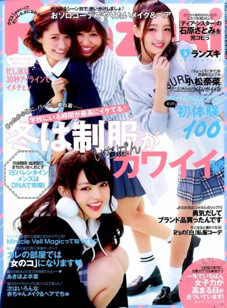 RANZUKI（ランズキ） 2015年3月号 (発売日2015年01月23日) 表紙